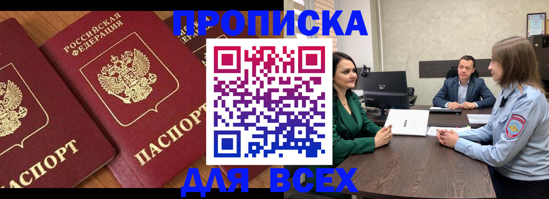 прописка законно в Южно-Сухокумске